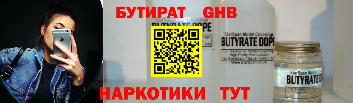 Бутират вода  Бутират  Лысьва  Вход с VPN 