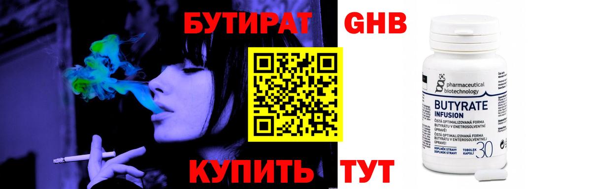 БУТИРАТ жидкий экстази Лысьва