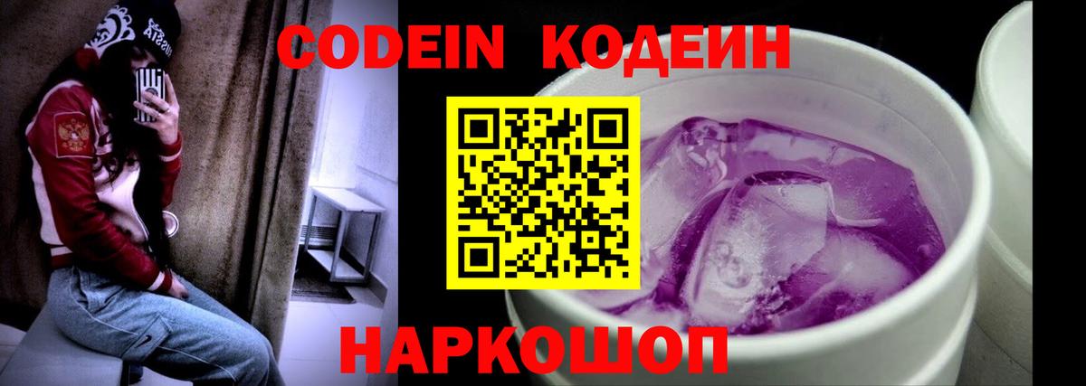 Кодеиновый сироп Lean Purple Drank Лысьва