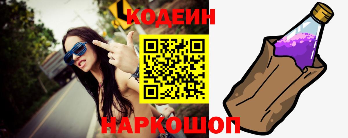 Codein напиток Lean (лин)  Вход с VPN  Кодеин Purple Drank  Лысьва 