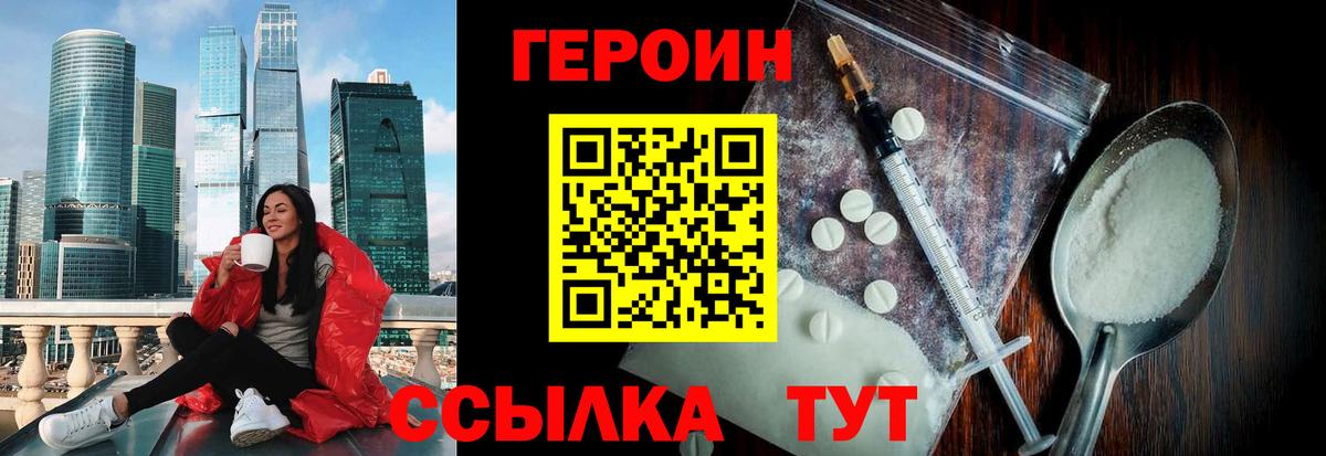 Лысьва  Героин герыч  ГЕРОИН  Вход с VPN 