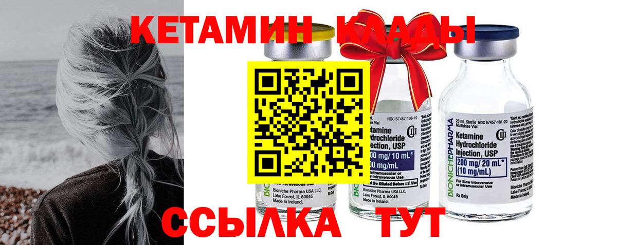 Кетамин ketamine Лысьва
