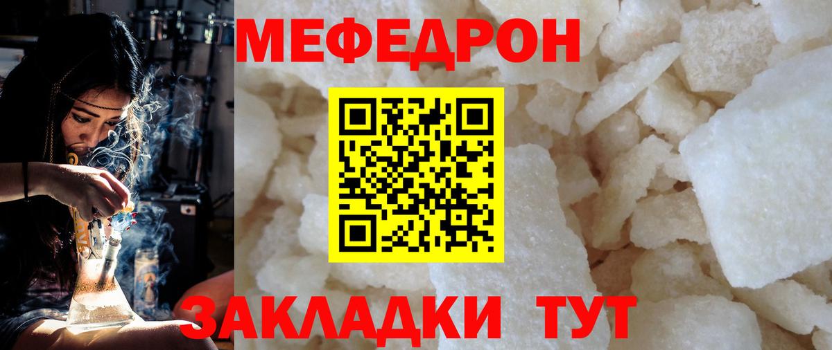 Меф мяу мяу  Лысьва